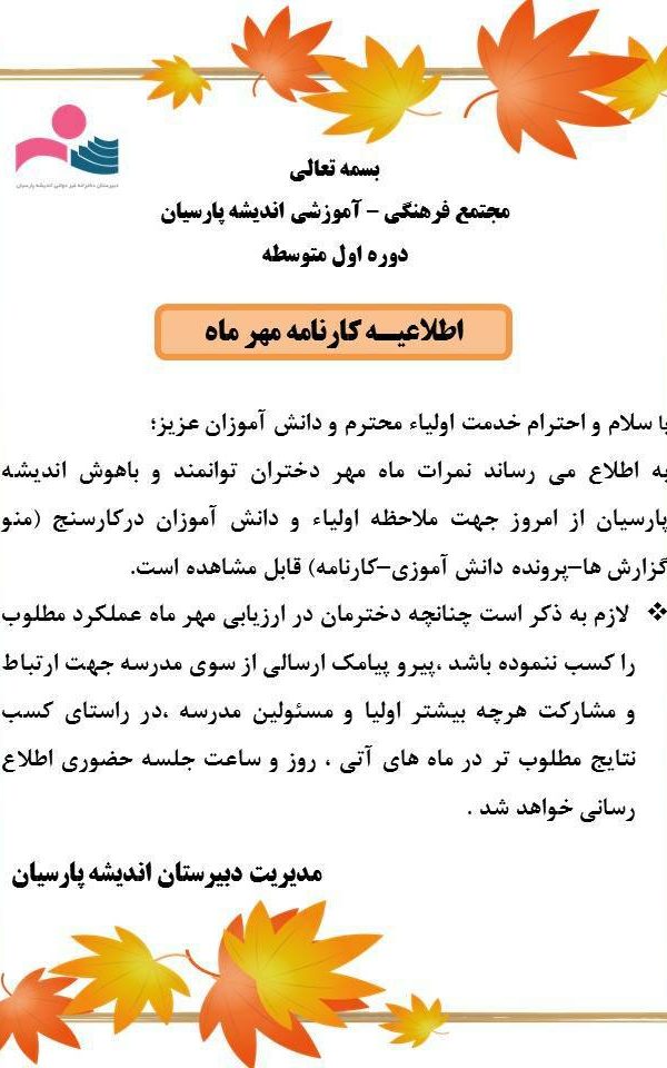 مجتمع آموزشی دخترانه اندیشه پارسیان