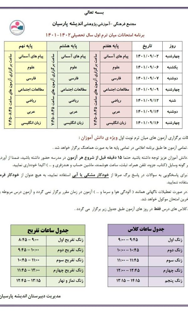 مجتمع آموزشی دخترانه اندیشه پارسیان