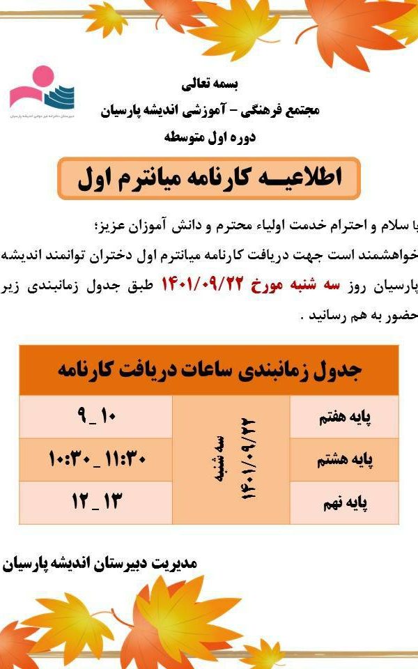 مجتمع آموزشی دخترانه اندیشه پارسیان