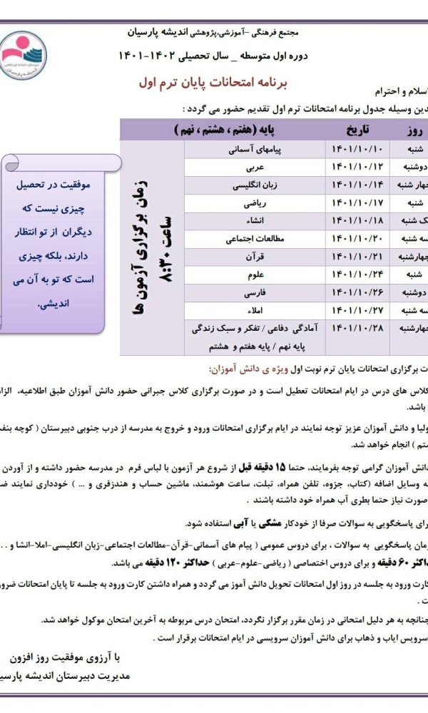 مجتمع آموزشی دخترانه اندیشه پارسیان