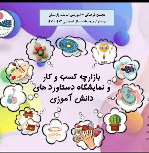 مجتمع آموزشی دخترانه اندیشه پارسیان