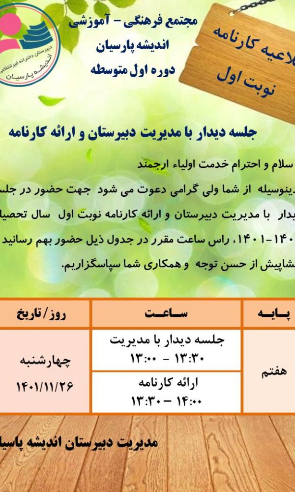 مجتمع آموزشی دخترانه اندیشه پارسیان