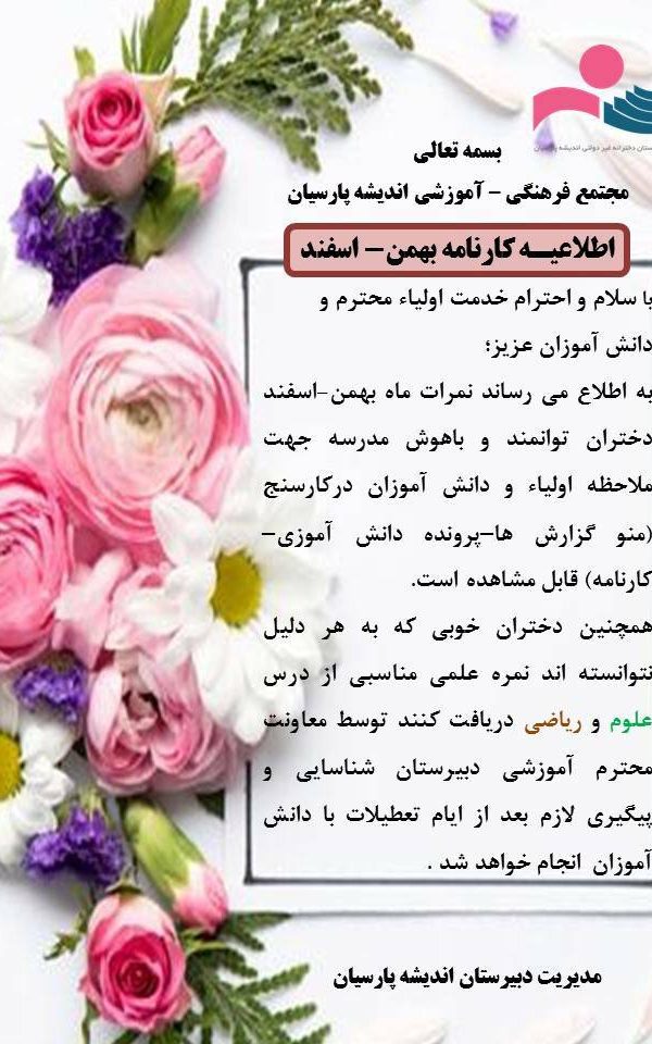 مجتمع آموزشی دخترانه اندیشه پارسیان