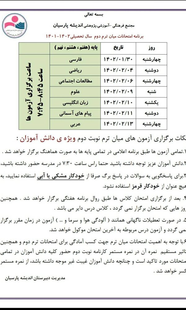 مجتمع آموزشی دخترانه اندیشه پارسیان