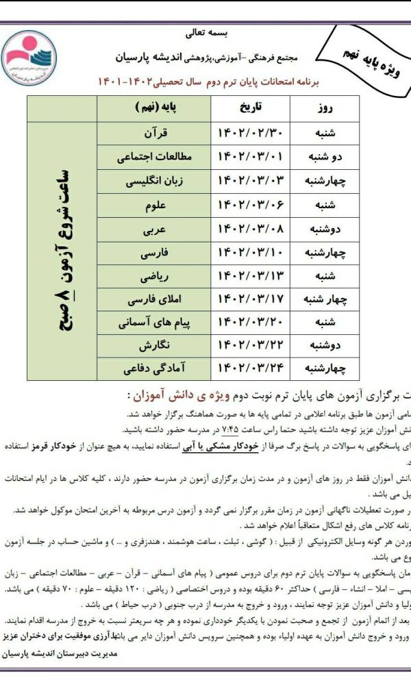 مجتمع آموزشی دخترانه اندیشه پارسیان