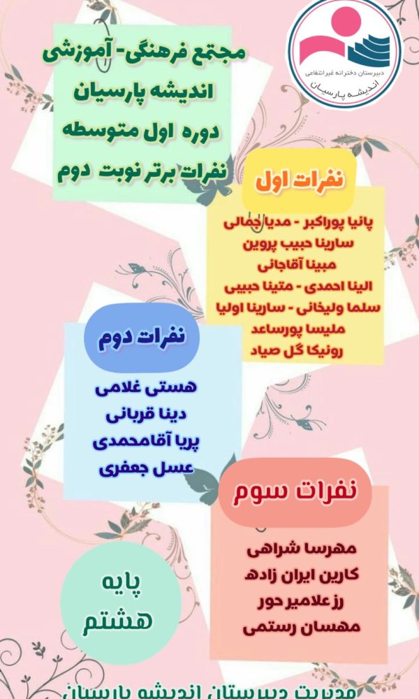 مجتمع آموزشی دخترانه اندیشه پارسیان