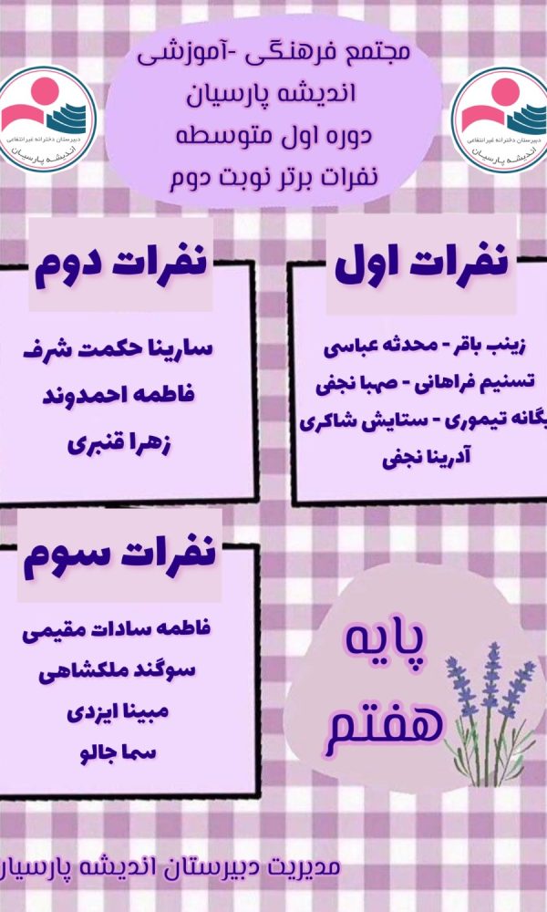 مجتمع آموزشی دخترانه اندیشه پارسیان