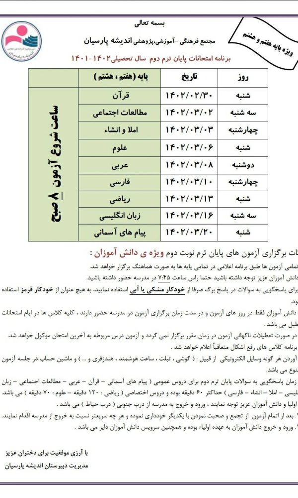 مجتمع آموزشی دخترانه اندیشه پارسیان
