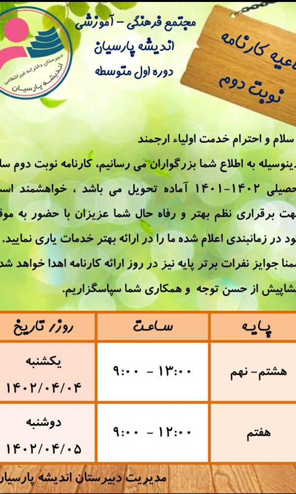 مجتمع آموزشی دخترانه اندیشه پارسیان