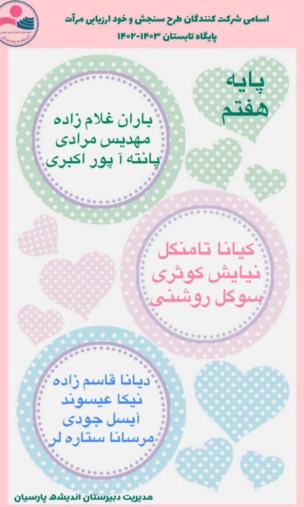 مجتمع آموزشی دخترانه اندیشه پارسیان