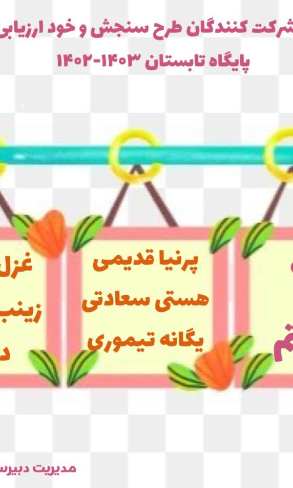 مجتمع آموزشی دخترانه اندیشه پارسیان