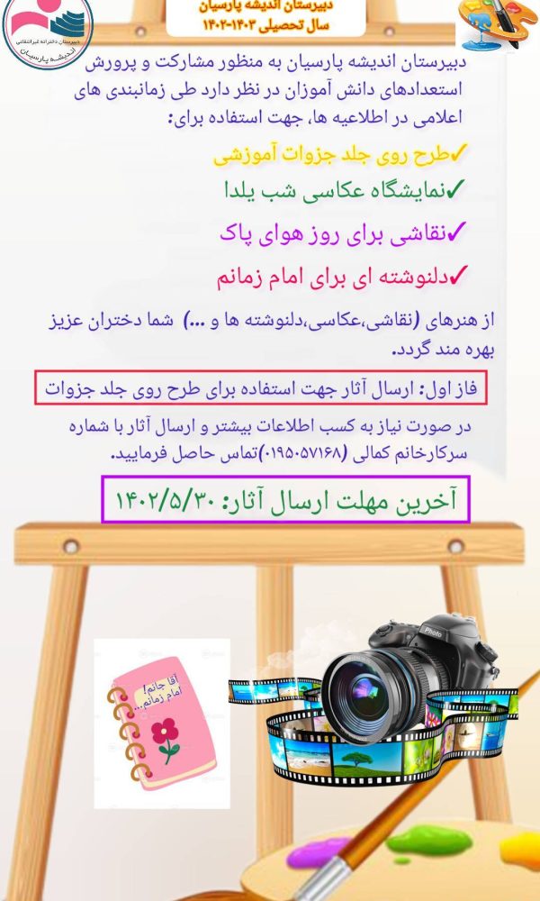 مجتمع آموزشی دخترانه اندیشه پارسیان