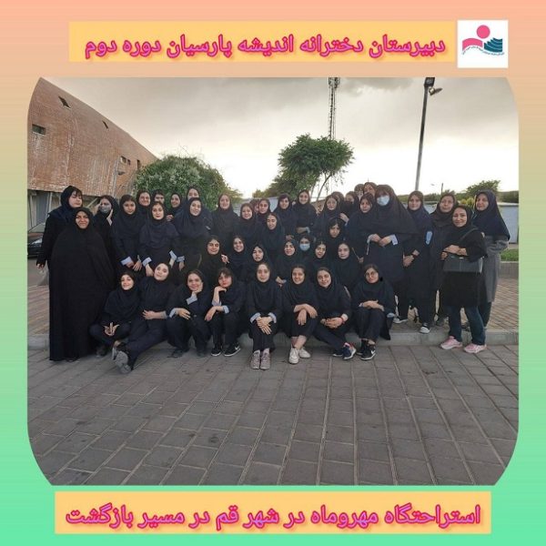 مجتمع آموزشی دخترانه اندیشه پارسیان