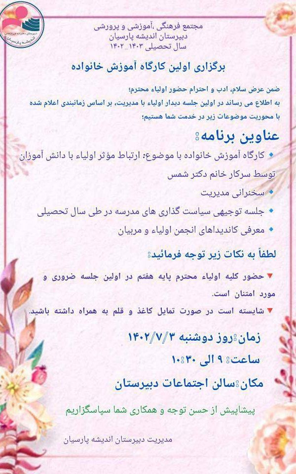 مجتمع آموزشی دخترانه اندیشه پارسیان