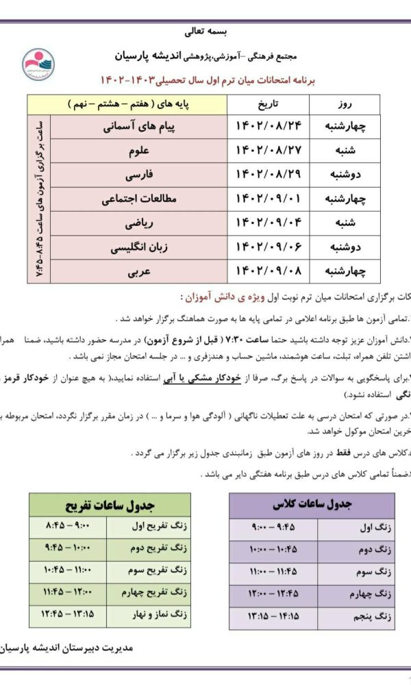 مجتمع آموزشی دخترانه اندیشه پارسیان