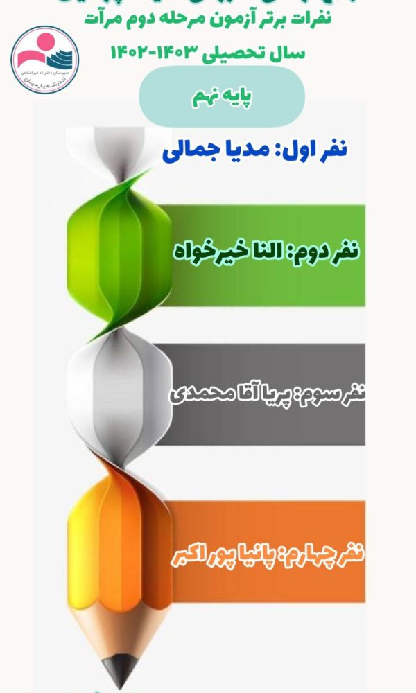 مجتمع آموزشی دخترانه اندیشه پارسیان
