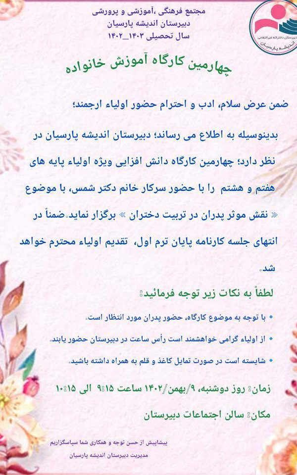 مجتمع آموزشی دخترانه اندیشه پارسیان